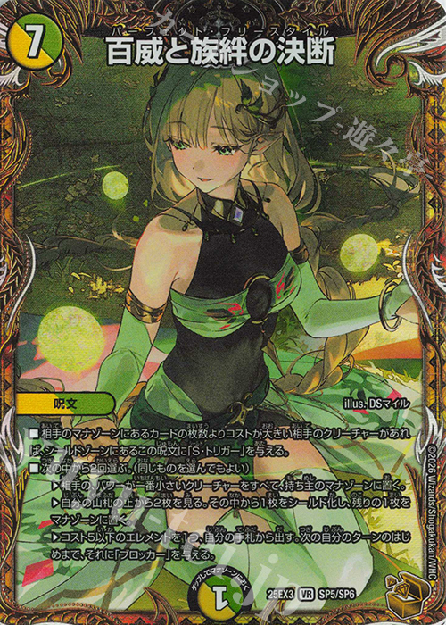 VR 百威と族絆の決断(金トレジャー) 販売 | [DM25-EX3] 邪神爆発デュ