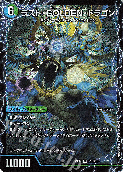 SR モーニング・ABYFLHA・カイザー｜ラスト・GOLDEN・ドラゴン 買取