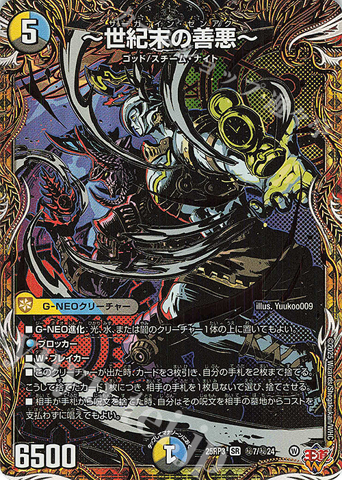 SE ～世紀末の善悪～(シークレットレア仕様) 販売 | [DM25-RP3] 王道W