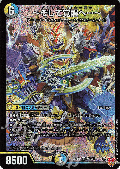 SR ～そして覚醒へ…～ 販売 | [DM25-RP4] 王道W 第4弾 終淵