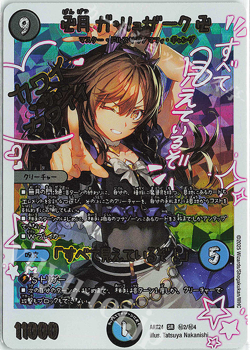 SE 卍月 ガ・リュザーク 卍｜「すべて見えているぞ!」 販売 | [DMART