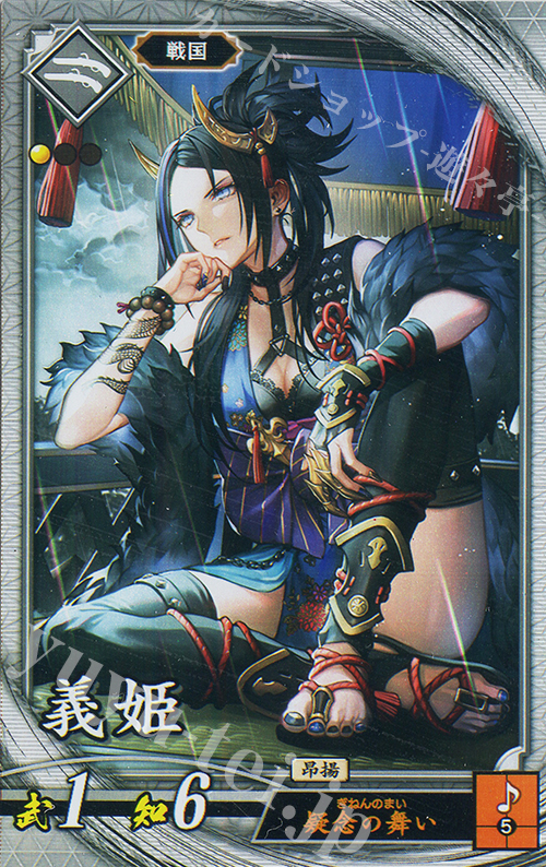 R 義姫 販売 | 二天双龍の闘い | 英傑大戦通販ならカードショップ -遊々亭-