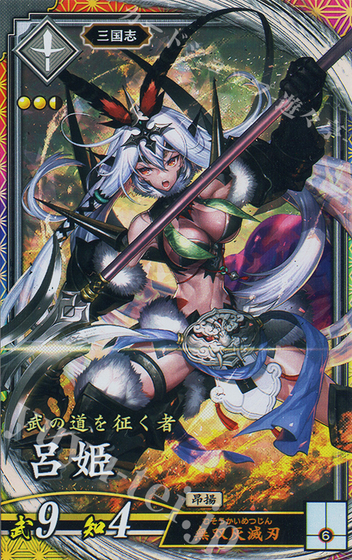 ER 呂姫 販売 | バサラ武将 | 英傑大戦通販ならカードショップ -遊々亭-