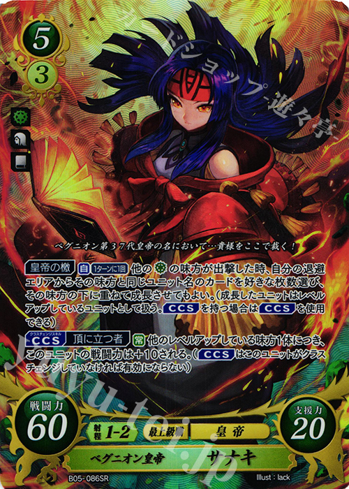 ファイアーエムブレム B05-086SR＋ ベグニオン皇帝 サナキ 2枚セット