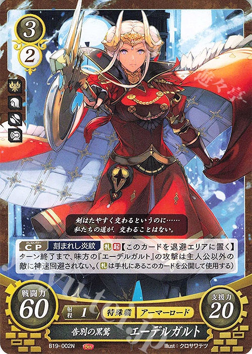 N 告別の黒鷲 エーデルガルト 販売 | [B19] 覇天の聖焔 | ファイアー