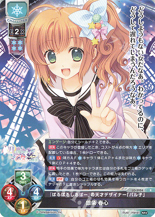 R 銀条 春心 販売 | Navel 2.0 | Lycee Overture通販ならカード