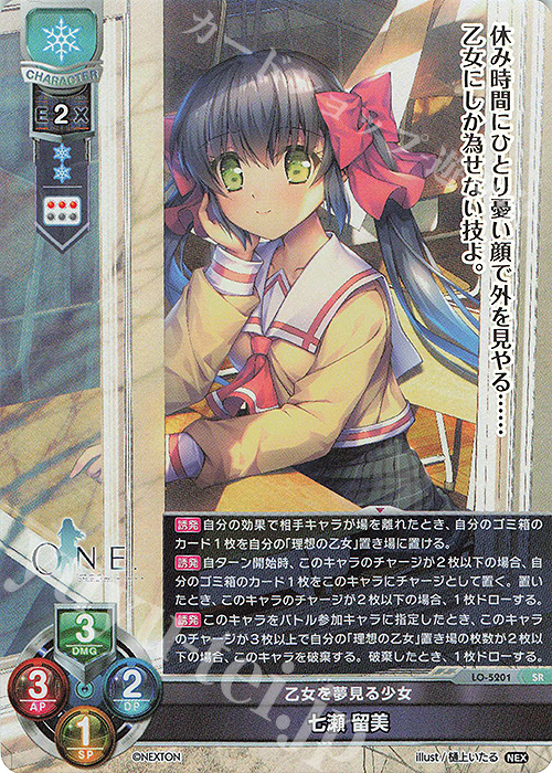 SR 七瀬 留美 販売 | ネクストン 3.0 | Lycee Overture通販ならカード