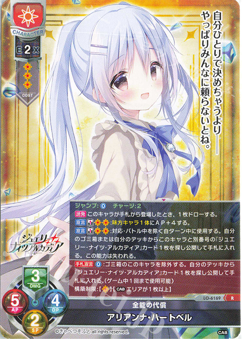 R アリアンナ・ハートベル 販売 | きゃべつそふと 1.0 | Lycee