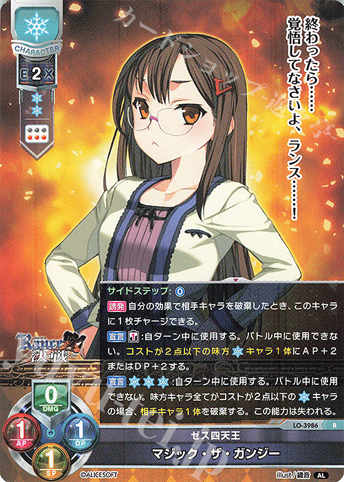 R マジック・ザ・ガンジー 販売 | アリスソフト 1.0 | Lycee Overture