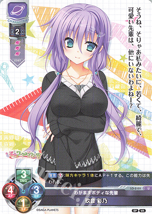 U 玖音 彩乃 販売 | ビジュアルアーツ 2.0 -サガプラネッツ Edition