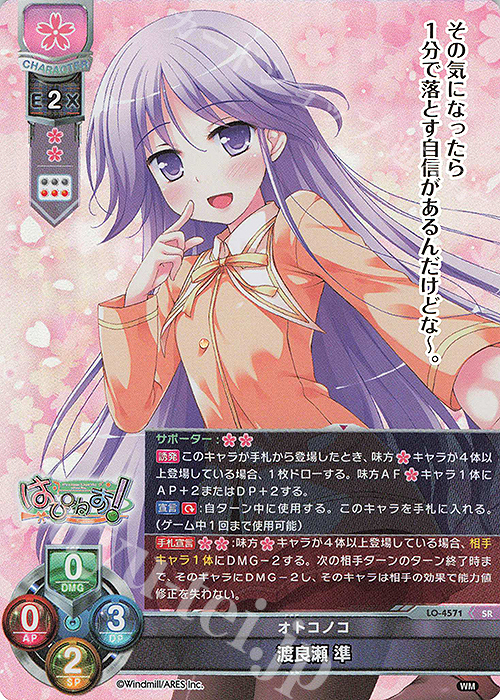 SR 渡良瀬 準 販売 | ういんどみる 1.0 | Lycee Overture通販なら