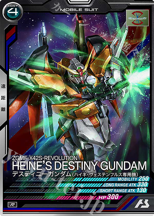 R デスティニーガンダム（ハイネ・ヴェステンフルス専用機） 販売