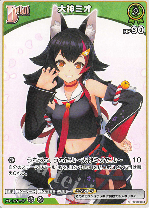 C 大神ミオ 販売 | [hBP02]クインテットスペクトラム | ホロライブOCG