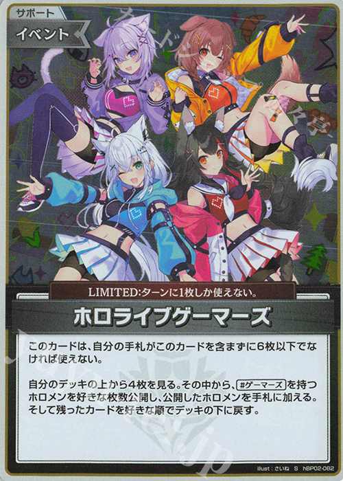 S ホロライブゲーマーズ(パラレル) 販売 | [hBP02]クインテット