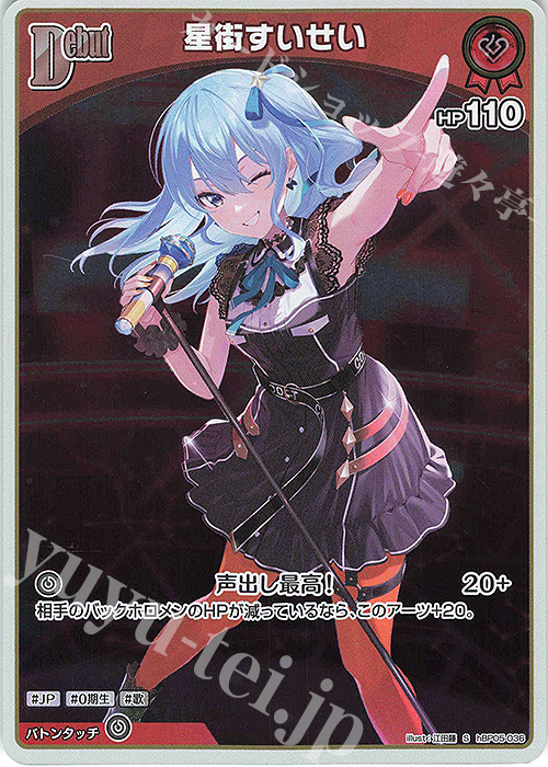 S 星街すいせい(パラレル) 販売 | [hBP05]エンチャントレガリア