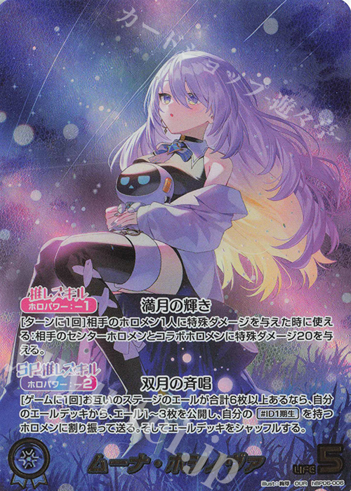 OUR ムーナ・ホシノヴァ(パラレル) 買取 | [hBP06]アヤカシ