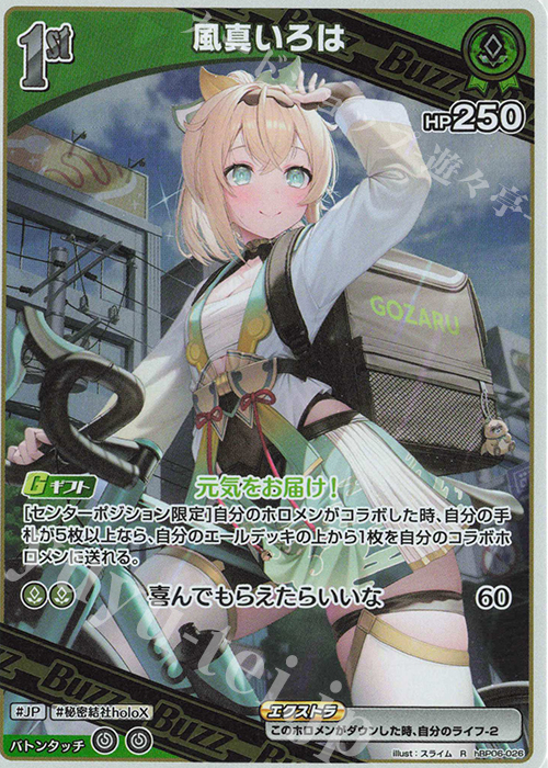 R 風真いろは 販売 | [hBP06]アヤカシヴァーミリオン | ホロライブOCG