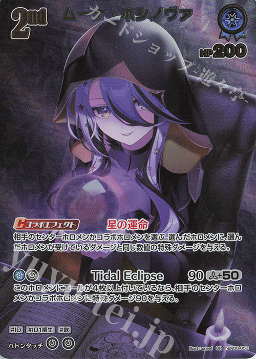 UR ムーナ・ホシノヴァ(パラレル) 買取 | [hBP06]アヤカシ