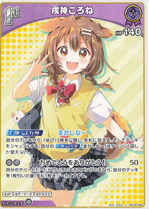 U 戌神ころね 販売 | [hBP06]アヤカシヴァーミリオン | ホロライブOCG