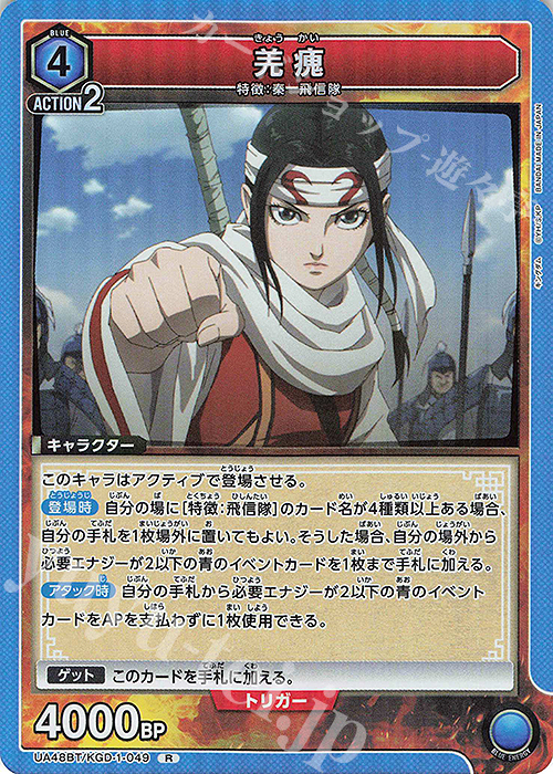 R 羌カイ 販売 | キングダム | ユニオンアリーナ通販ならカード