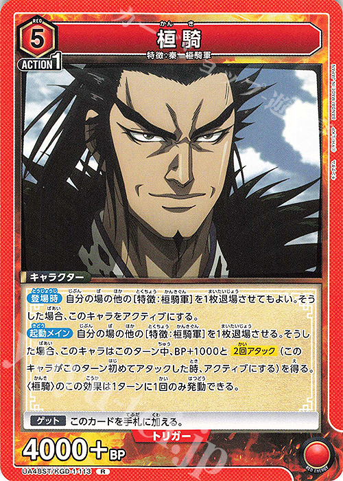 R 桓騎 販売 | キングダム | ユニオンアリーナ通販ならカードショップ