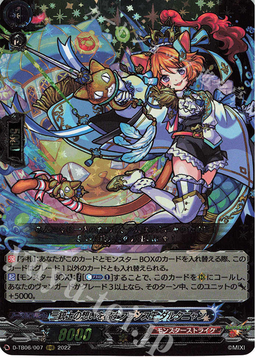 RRR 三銃士の想いを宿すフランス王 ダルタニャン 販売 | [DTB06