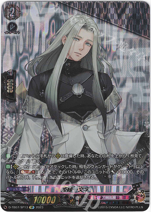 SP 姫鶴一文字 販売 | [DTB07] 刀剣乱舞ONLINE 2023 | ヴァンガード