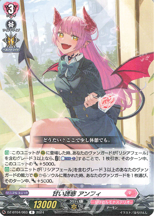 R 甘い誘惑 アンフィ 買取 | [DZBT04] 宿命決戦 | ヴァンガード高価