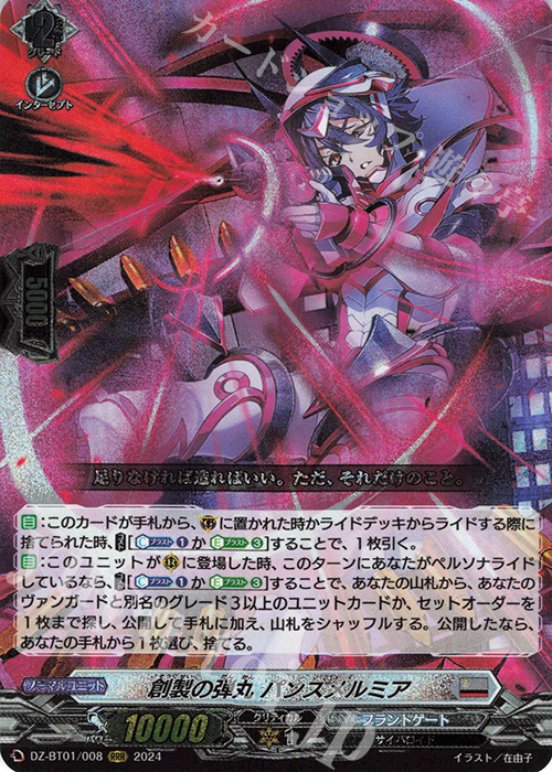 RRR 創製の弾丸 パンスメルミア 販売 | [DZBT01] 運命大戦 | ヴァン