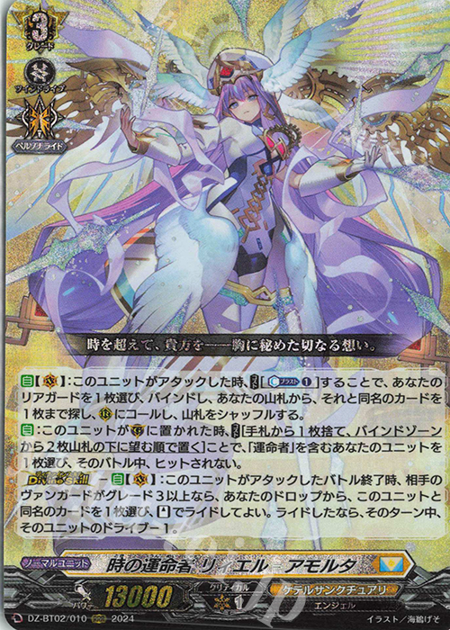 RRR 時の運命者 リィエル=アモルタ 販売 | [DZBT02] 無幻双刻 | ヴァン