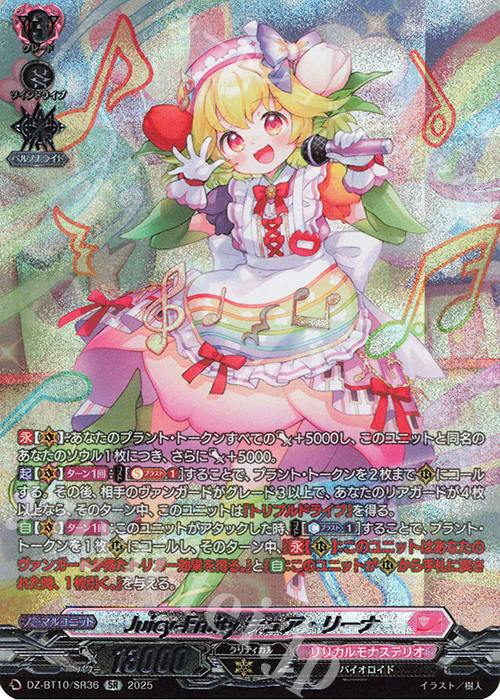 SR Juicy-Fruity チュア・リーナ(箔押し) 販売 | [DZBT10] 竜魂鳴導