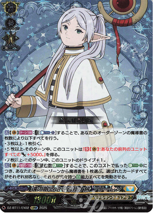 EXRRR 魂の眠る地を目指す旅 フリーレン 販売 | [DZBT11] 武奏烈華