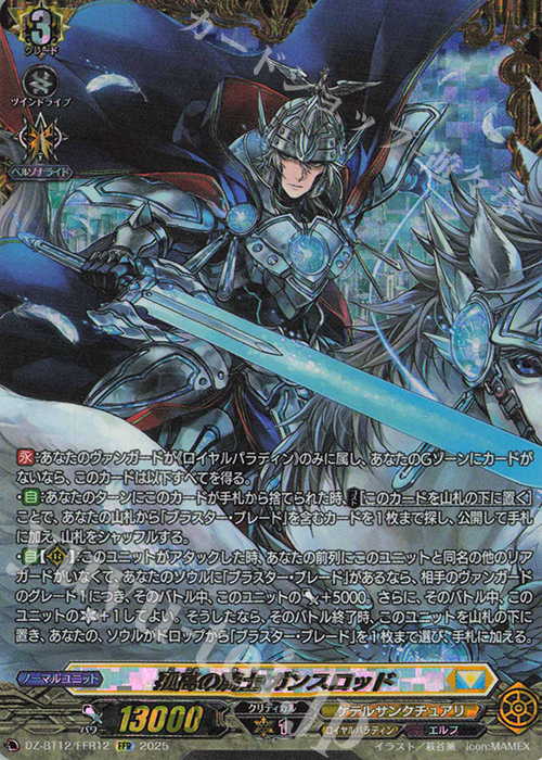 FFR 孤高の騎士 ガンスロッド(箔押し) 販売 | [DZBT12] 冥淵葬空