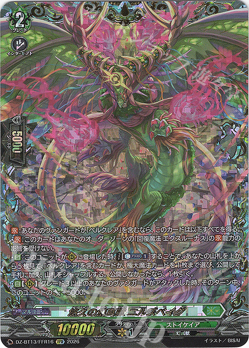 ヴァンガード 悠久の大魔法師 ベルクレア 悠久の幻真獣 ニルズベイグ