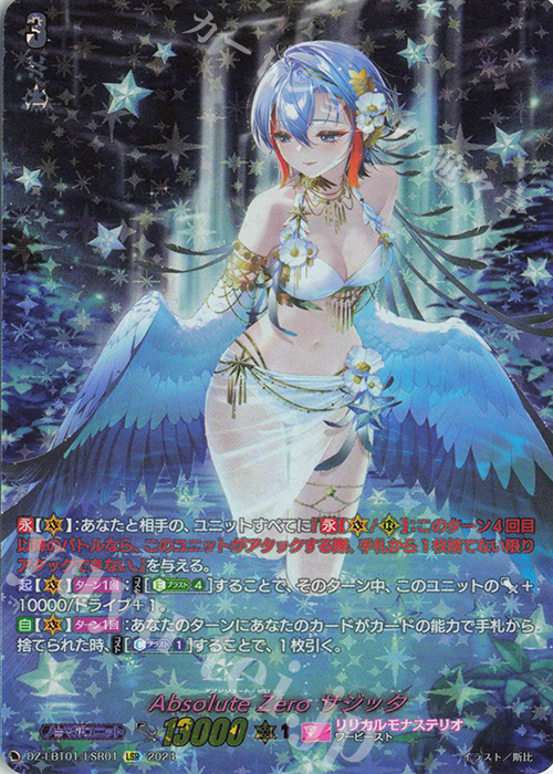 LSR Absolute Zero サジッタ(箔押し) 販売 | [DZLBT01] リリカルモナス