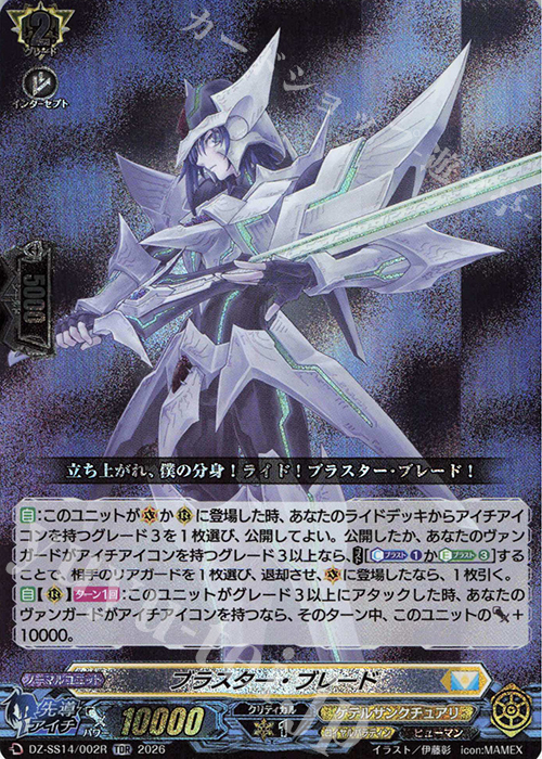 TDR ブラスター・ブレード‎(RRR仕様) 販売 | [DZSS14] ぶっちぎり