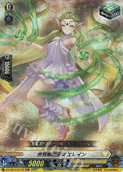 TDR 世界樹の巫女 エレイン(RRR仕様) 販売 | [DZSS14] ぶっちぎり