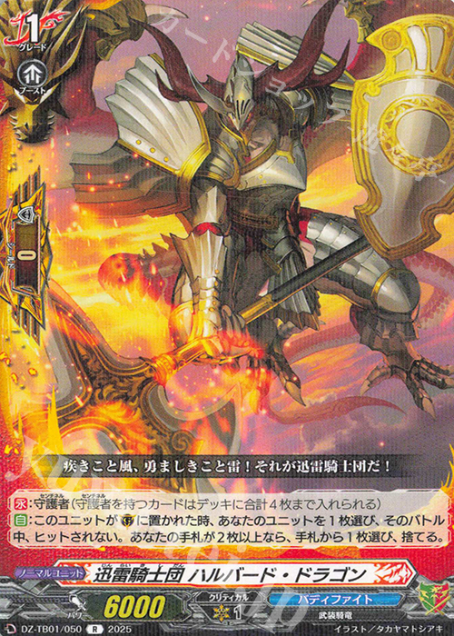 R 迅雷騎士団 ハルバード・ドラゴン 販売 | [DZTB01] フューチャー