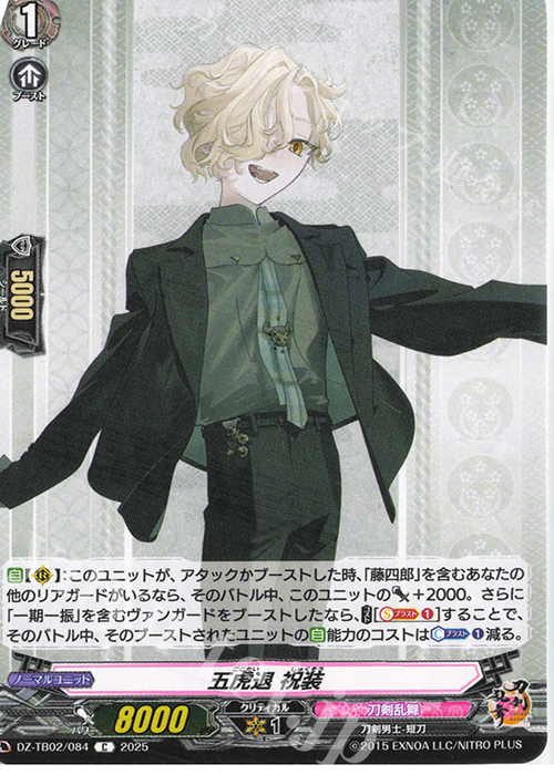C 五虎退 祝装 販売 | [DZTB02] 刀剣乱舞ONLINE 2025 | ヴァンガード