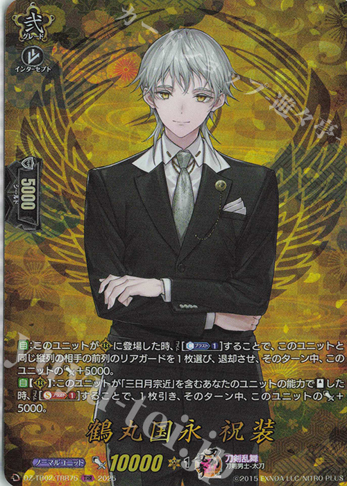 TRR 鶴丸国永 祝装 販売 | [DZTB02] 刀剣乱舞ONLINE 2025 | ヴァン