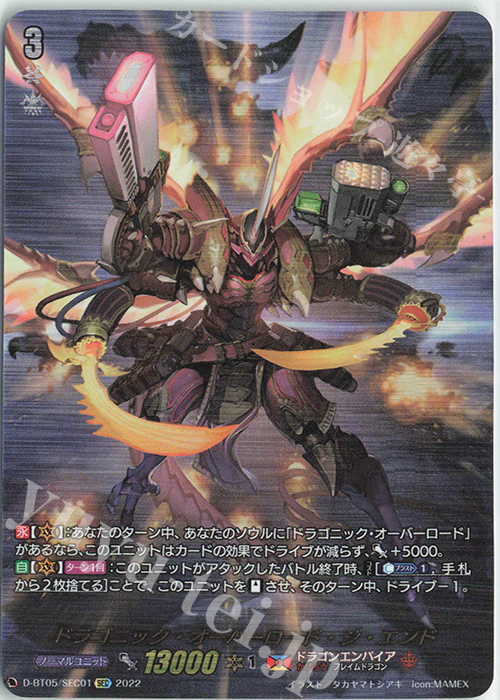 SEC ドラゴニック・オーバーロード・ジ・エンド(箔押し) 買取 | [DBT05