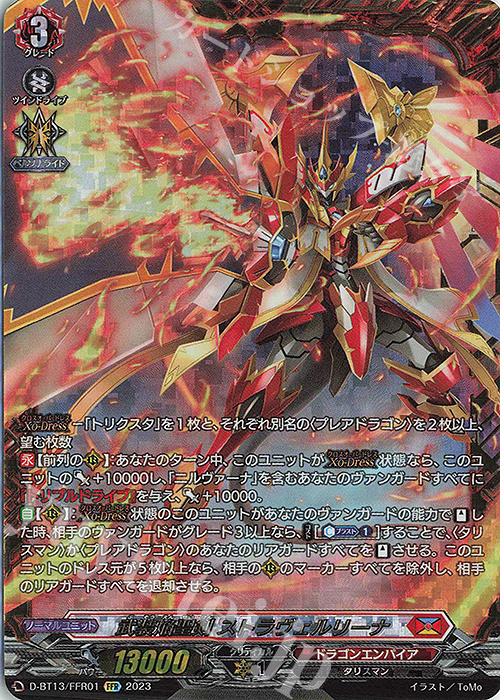 ヴァンガード 武装焔聖剣 ストラヴェルリーナ RRR 4枚 FFR 武装焔聖剣