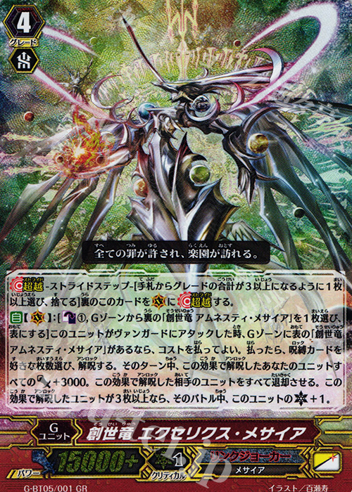 GR 創世竜 エクセリクス・メサイア 販売 | [GBT05] 月煌竜牙 | ヴァン