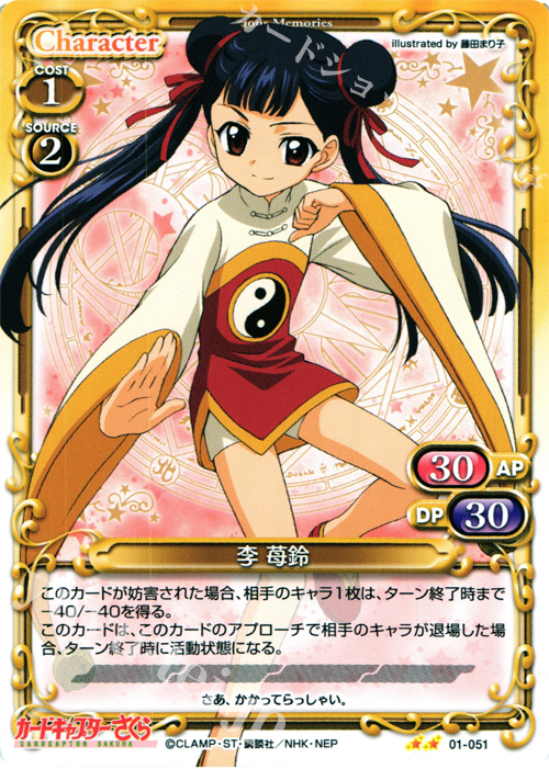 UC 李 苺鈴 販売 | カードキャプターさくら 1.0 | プレシャス