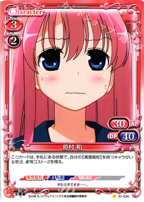 C 原村 和 販売 | 咲 -Saki- 全国編 1.0 | プレシャスメモリーズ通販