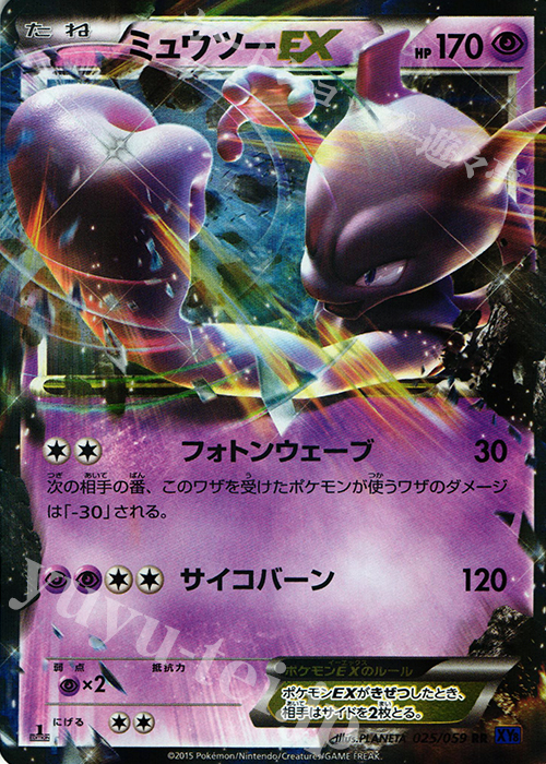 RR ミュウツーEX 買取 | [XY8] 青い衝撃 | ポケモンカード高価買取なら