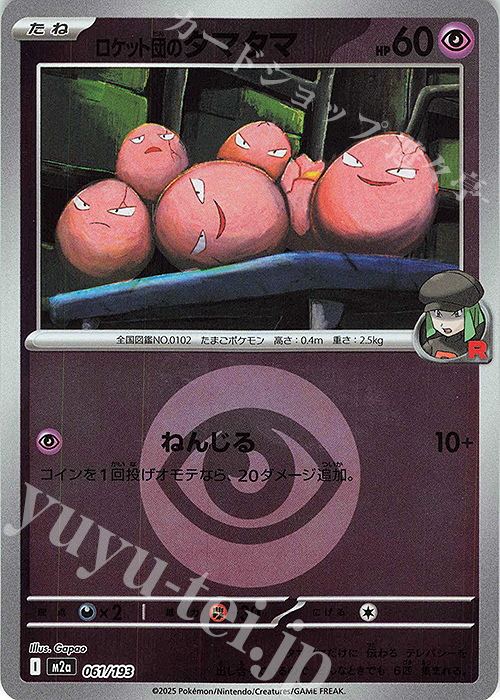 ロケット団のタマタマ(エネルギーマーク柄/ミラー仕様) 買取 | [M2a