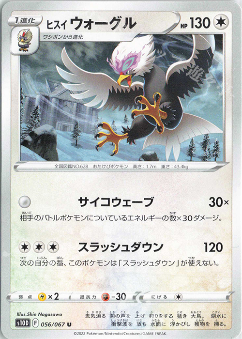 U ヒスイウォーグル 販売 | [S10D] 拡張パック タイムゲイザー