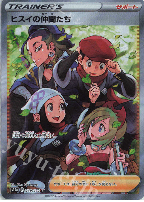 SR ヒスイの仲間たち 販売 | [S12a] ハイクラスパック VSTARユニバース