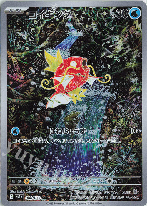 AR コイキング 販売 | [SV1a] 強化拡張パック トリプレットビート